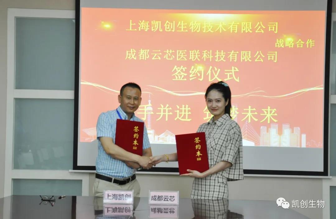 攜手共贏！凱創(chuàng)生物與云芯醫(yī)聯(lián)簽訂合作協(xié)議！