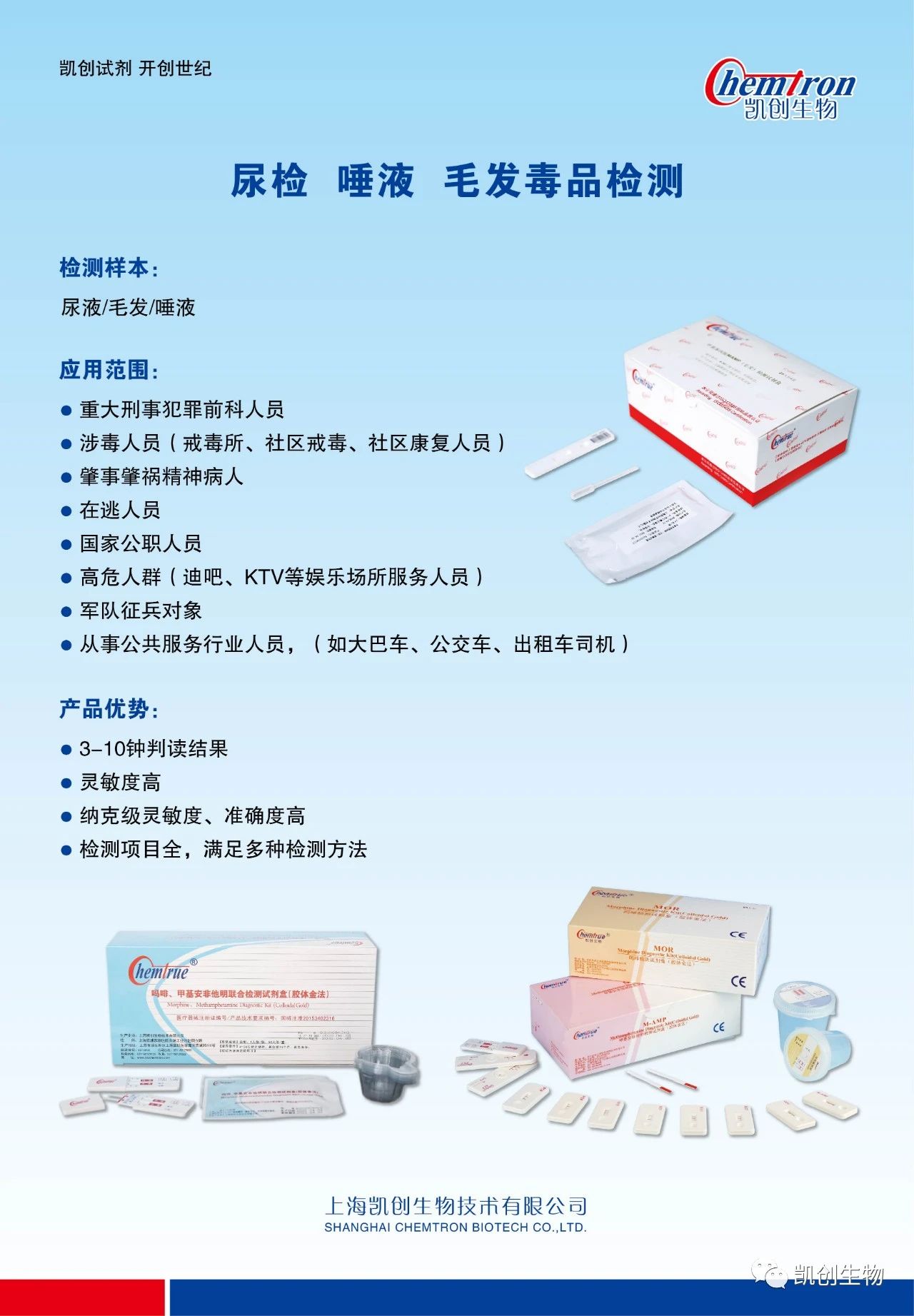 凱創毒品檢測試劑